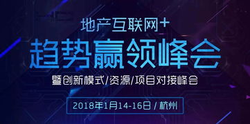 融合創(chuàng)新 重塑未來 2018中國房地產(chǎn)代理公司轉型總裁峰會暨地產(chǎn)營銷互聯(lián)網(wǎng)大會回顧與展望